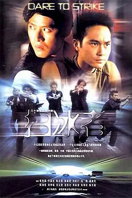 扫冰者第01集