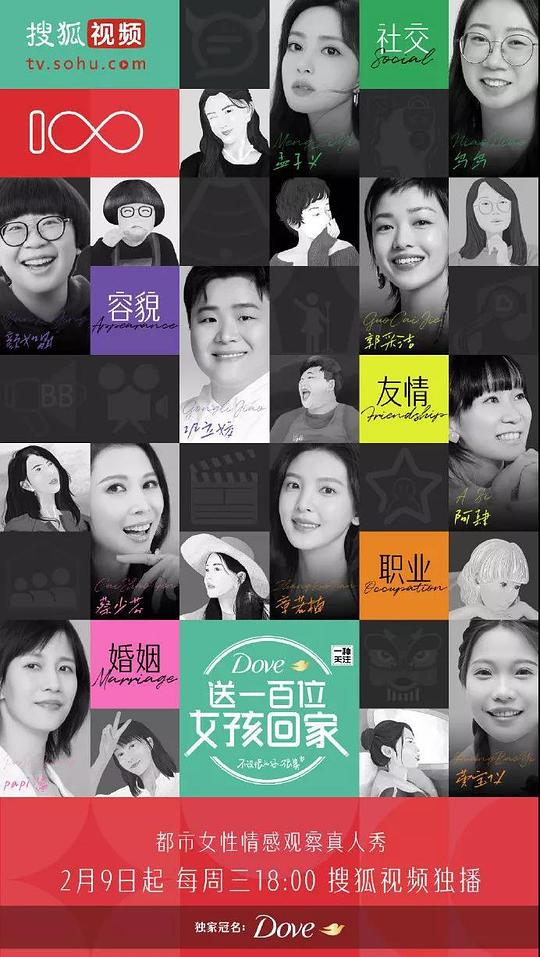 送一百位女孩回家 第五季第20220216期