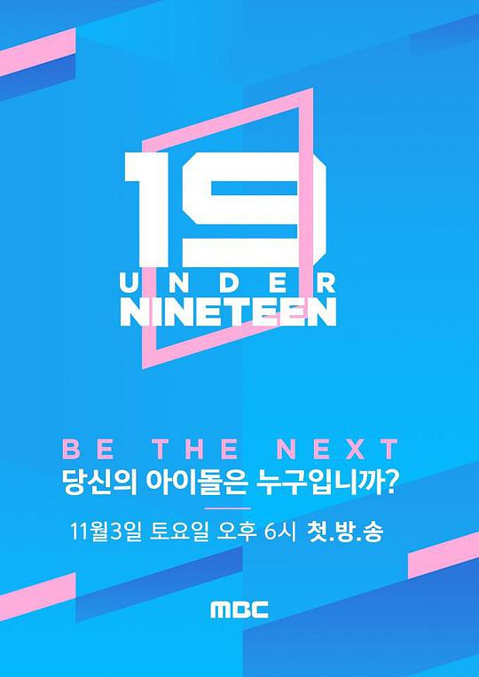 Under Nineteen第20181215期