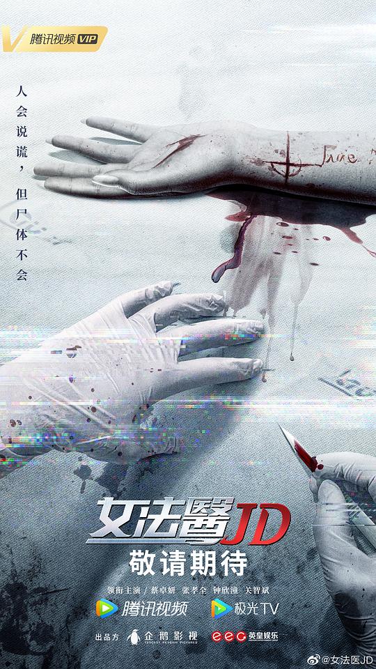 女法医JD（粤语)第02集