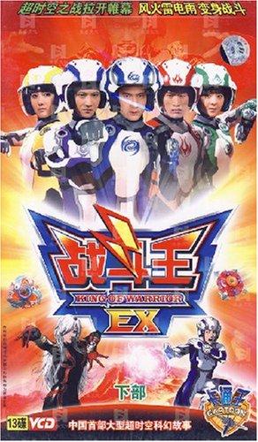 战斗王EX第08集