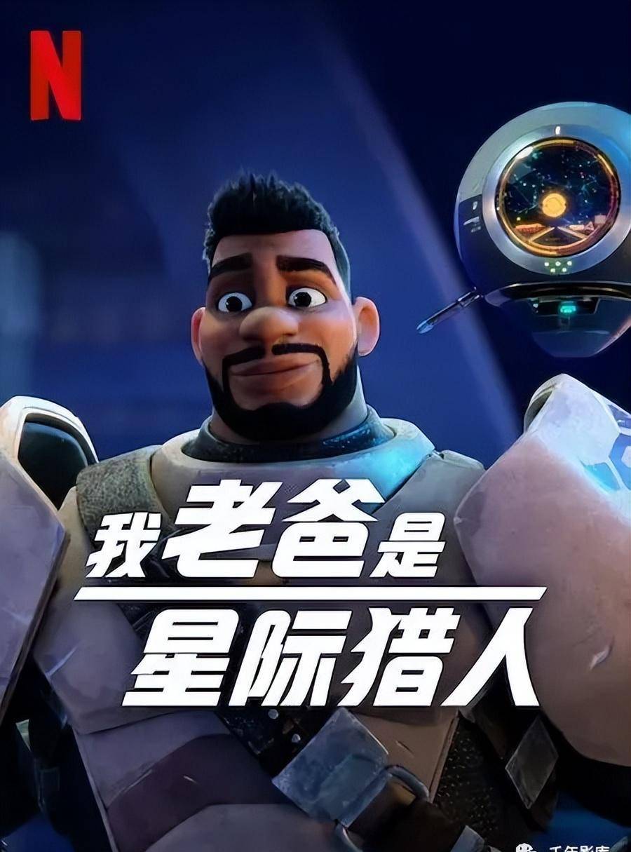 我爸爸是赏金猎人第02集