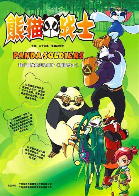 熊猫战士第18集