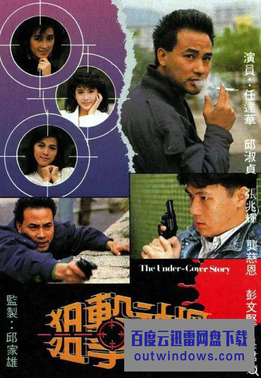 狙击神探第02集