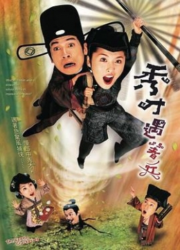 秀才遇着兵(国语)第01集