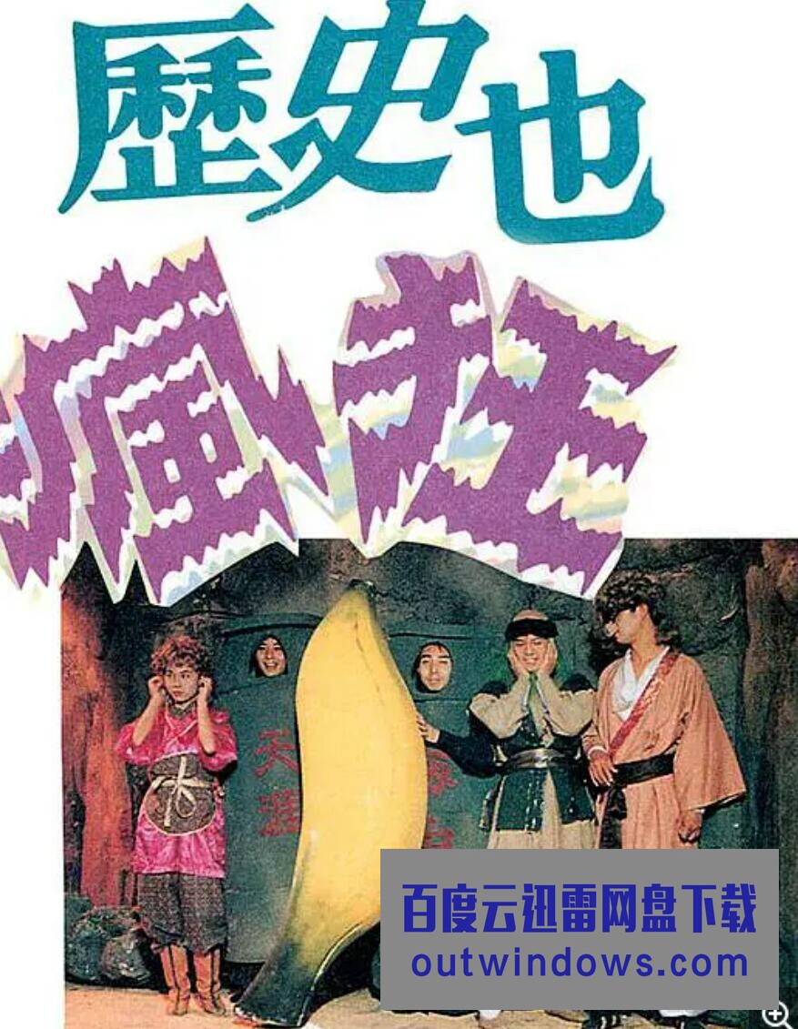 历史也疯狂 第四季第02集