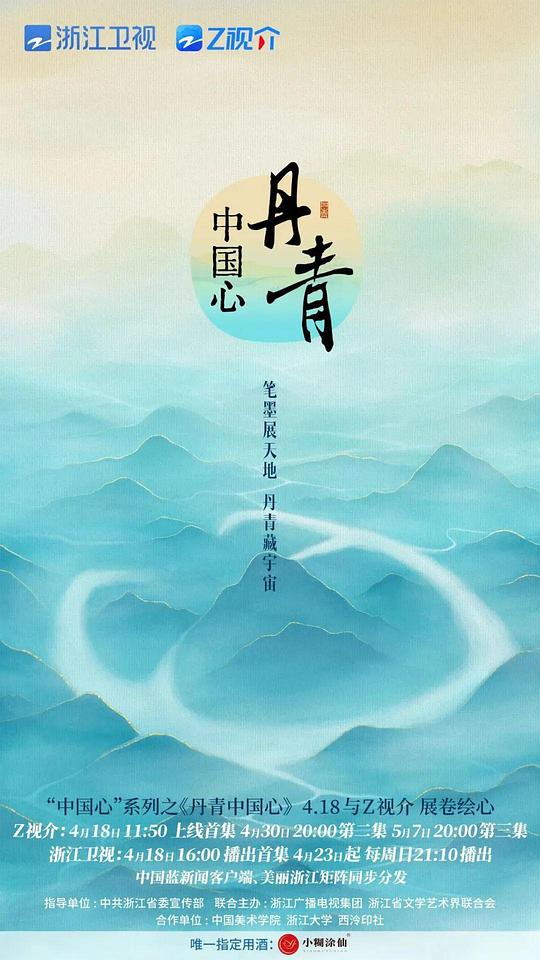 丹青中国心第20230423期