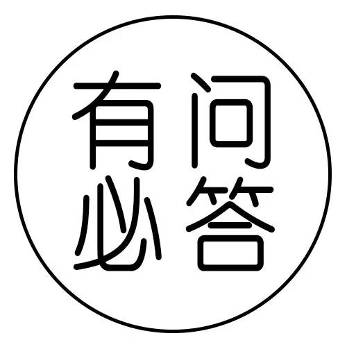 有问必答第20130104期