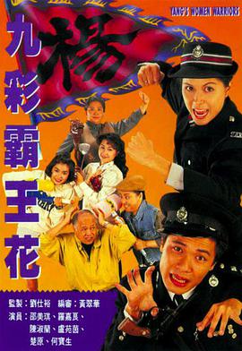 九彩霸王花(粤语)第02集