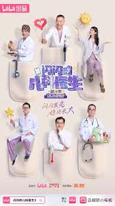 闪闪的儿科医生 第三季