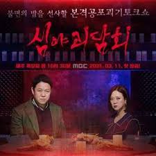 深夜怪谈会 第五季