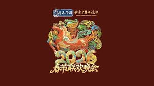 北京广播电视台春节联欢晚会2026