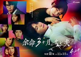 余命3个月的绿帽夫2026