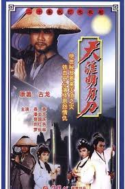 天涯明月刀1985粤语第02集