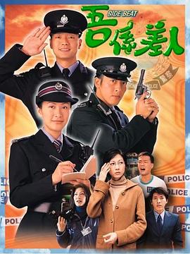 我是警察粤语第01集