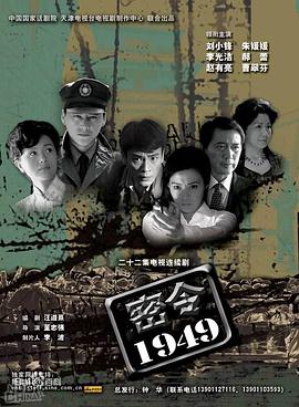 密令1949(全集)