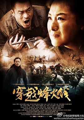 穿越烽火线(2013)(全集)